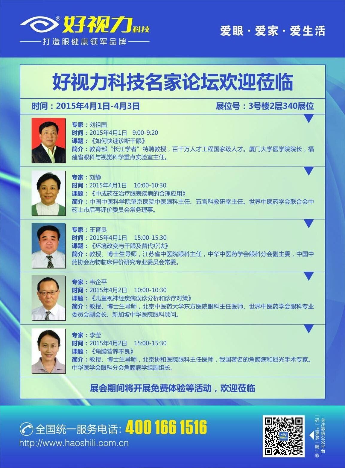 好視力科技加強互聯(lián)互通 打造眼健康交流平臺