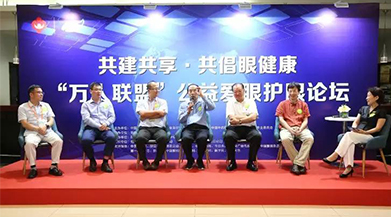 熱點(diǎn)丨“萬(wàn)人聯(lián)盟”公益愛(ài)眼護(hù)眼論壇在京召開(kāi)