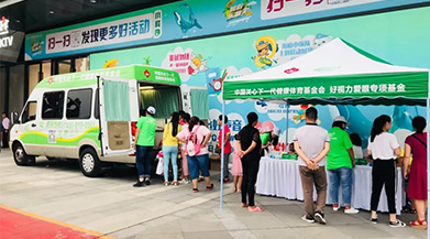 關(guān)注青少年眼健康，好視力愛(ài)眼專(zhuān)項(xiàng)基金一直在行動(dòng)