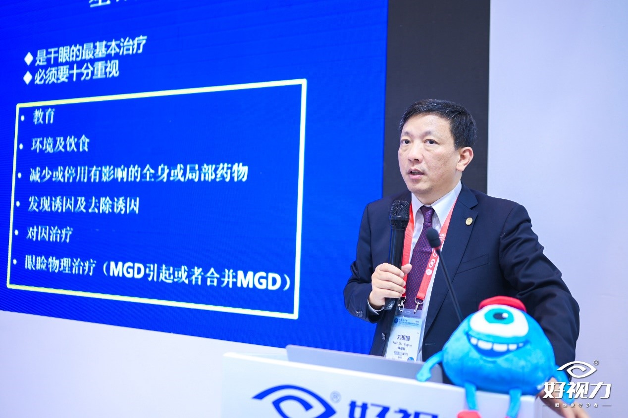 劉祖國教授分享眼健康知識(shí)：治療干眼，關(guān)鍵在基礎(chǔ)治療