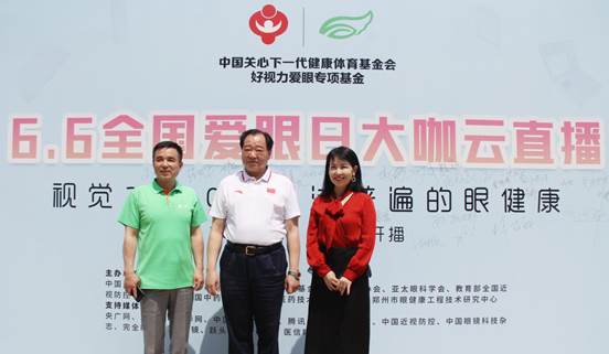 全國愛眼日：大咖公益直播，“抖”來助力眼健康