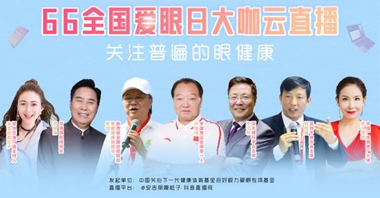 守好眼健康，才有大健康 | 王寧利教授愛眼日直播頻出金句