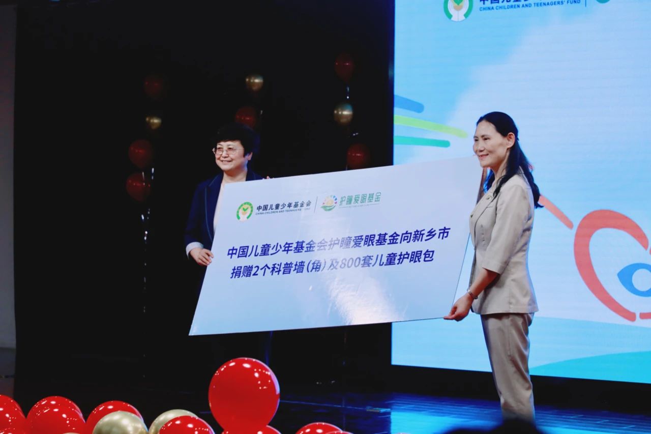 6·6全國愛眼日中國兒童少年基金會護瞳愛眼基金公益活動走進河南新鄉(xiāng)——“呵護孩子眼睛 守護孩子未來”