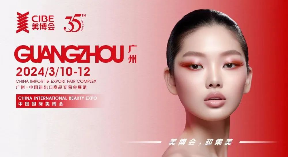 凈瞳堂｜@你的逛展搭子！第63屆廣州美博會(huì)我們不見不散！好視力科技