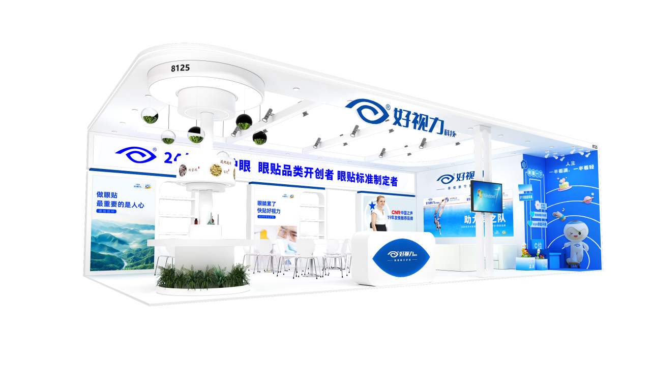 2024北京眼鏡展，8號(hào)館好視力展位精彩搶先看