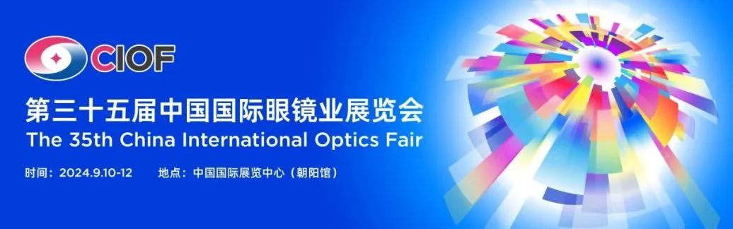 來(lái)北京眼鏡展參與科普公益互動(dòng)，領(lǐng)取屬于你的睛彩瞬間！