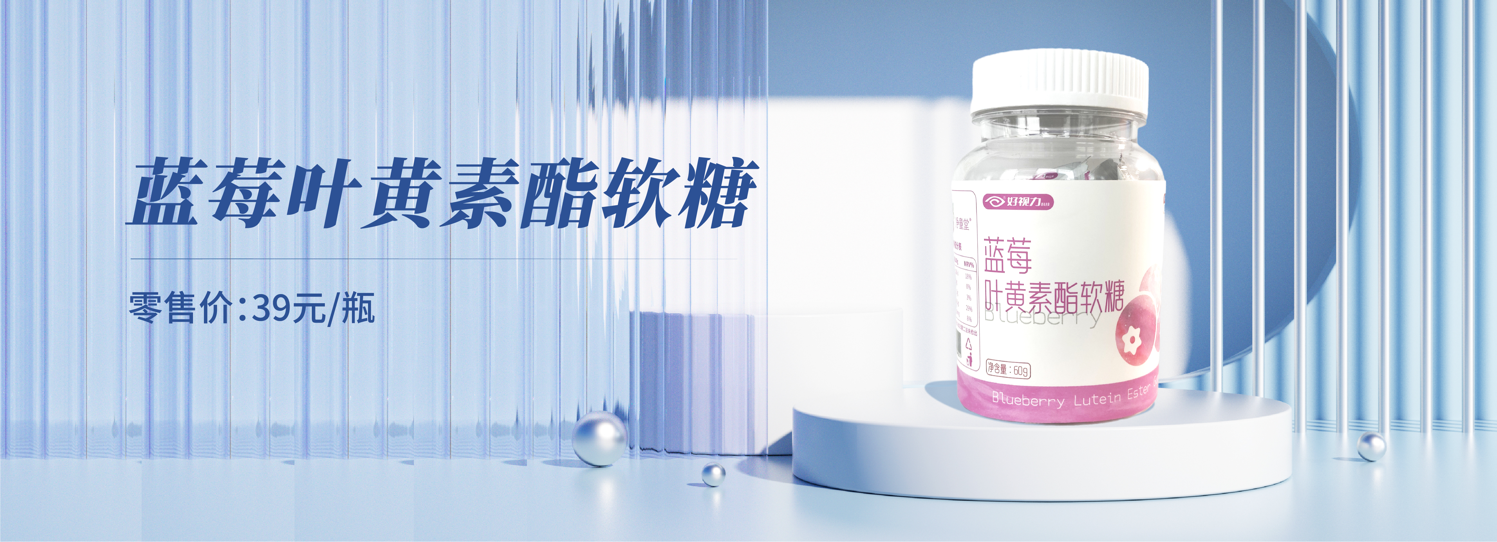 藍莓葉黃素酯軟糖