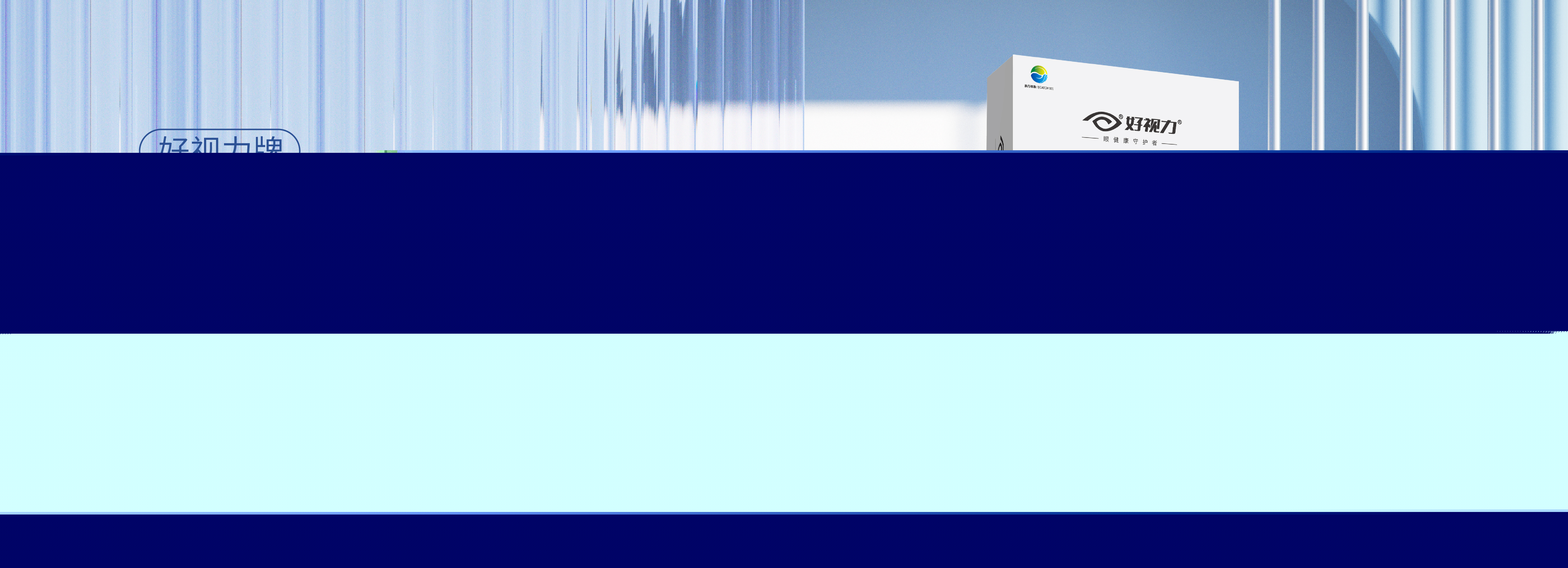 好視力潤(rùn)眼貼（日用款）