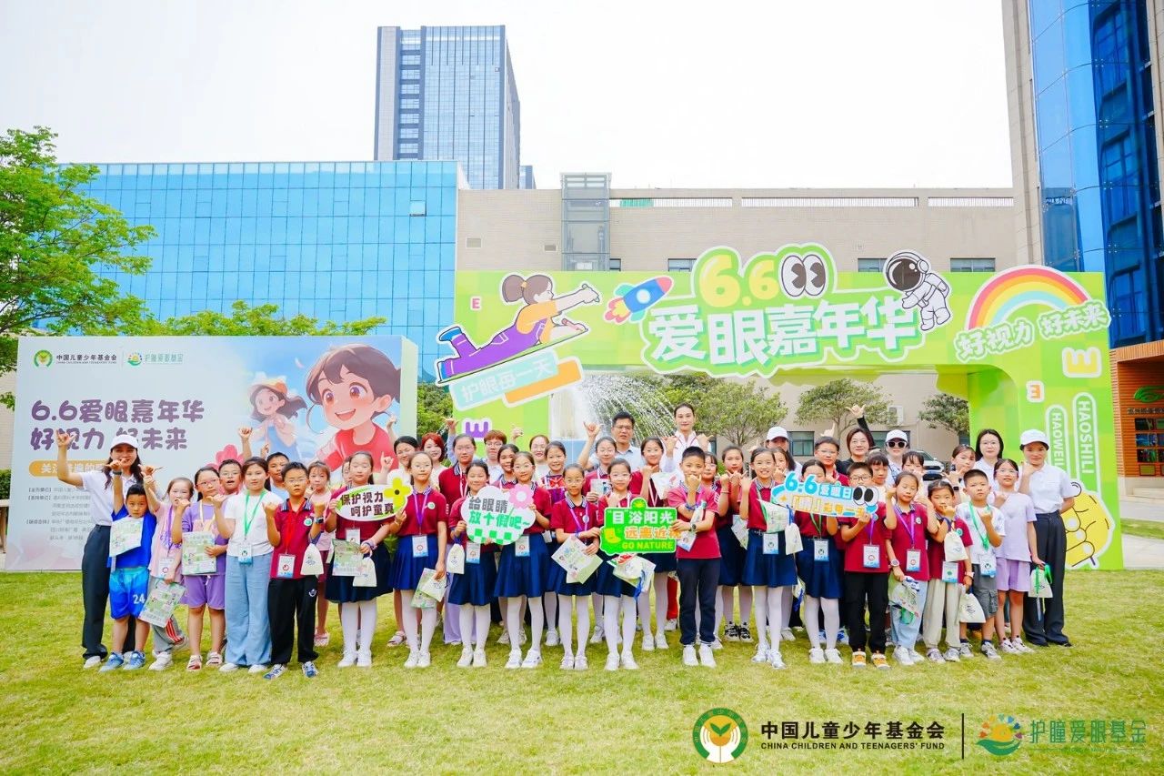 國家衛(wèi)健委敲響護眼警鐘!這場6.6愛眼嘉年華，讓孩子眼睛“亮”起來