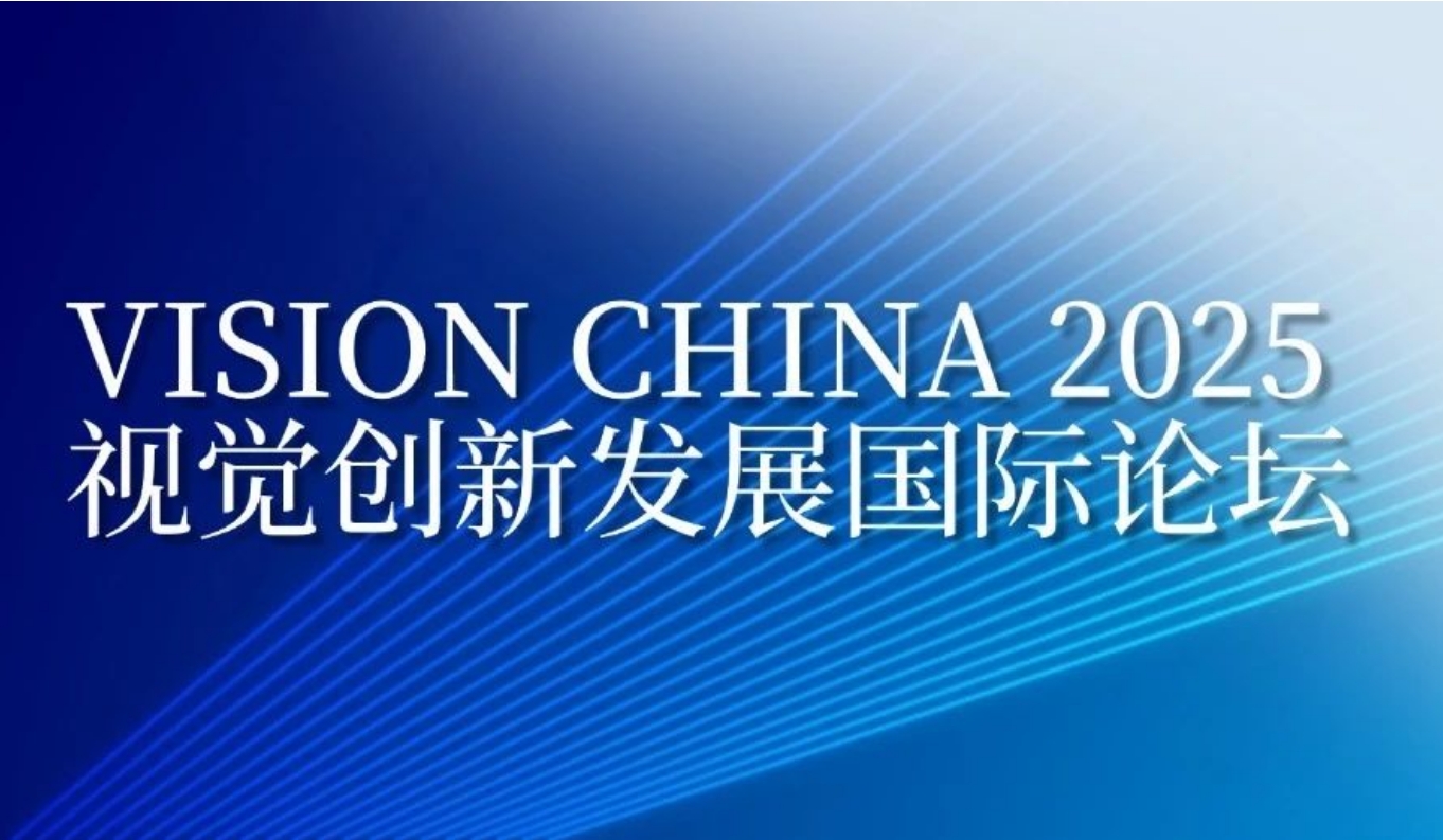 Vision China 2025即將開啟！愛眼公益助力視覺健康“新思路”