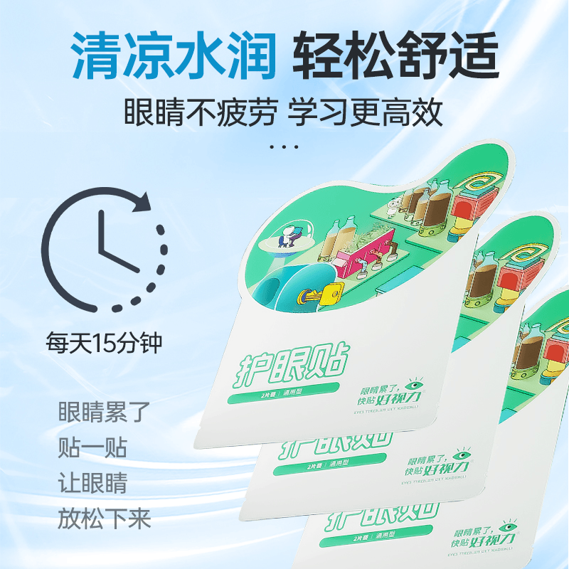 好視力眼貼資料5