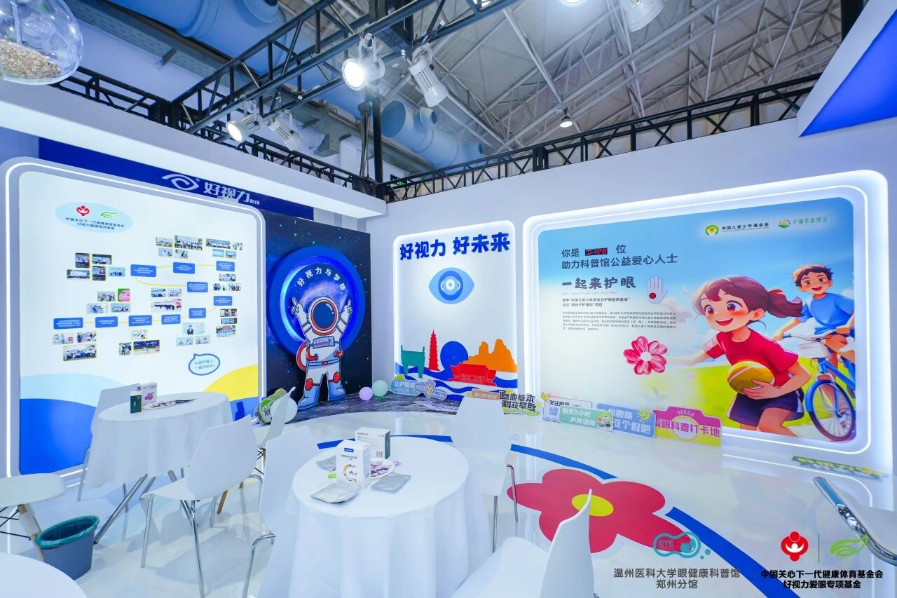 北京眼鏡展科普公益亮點(diǎn)收錄！邂逅眼健康未來